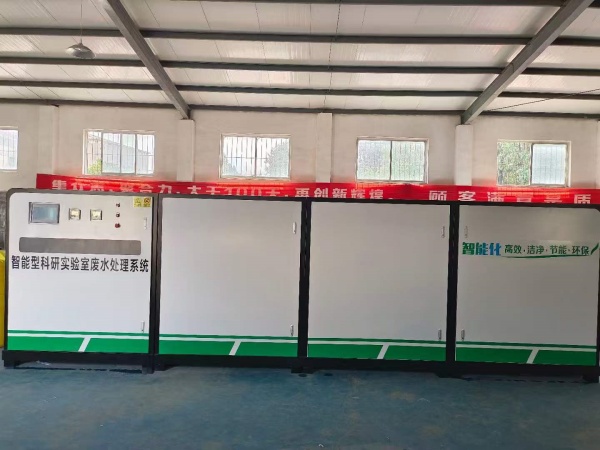 实验室污水处理设备.jpg